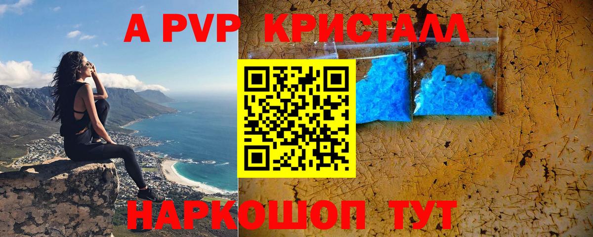 A-PVP Соль Рязань