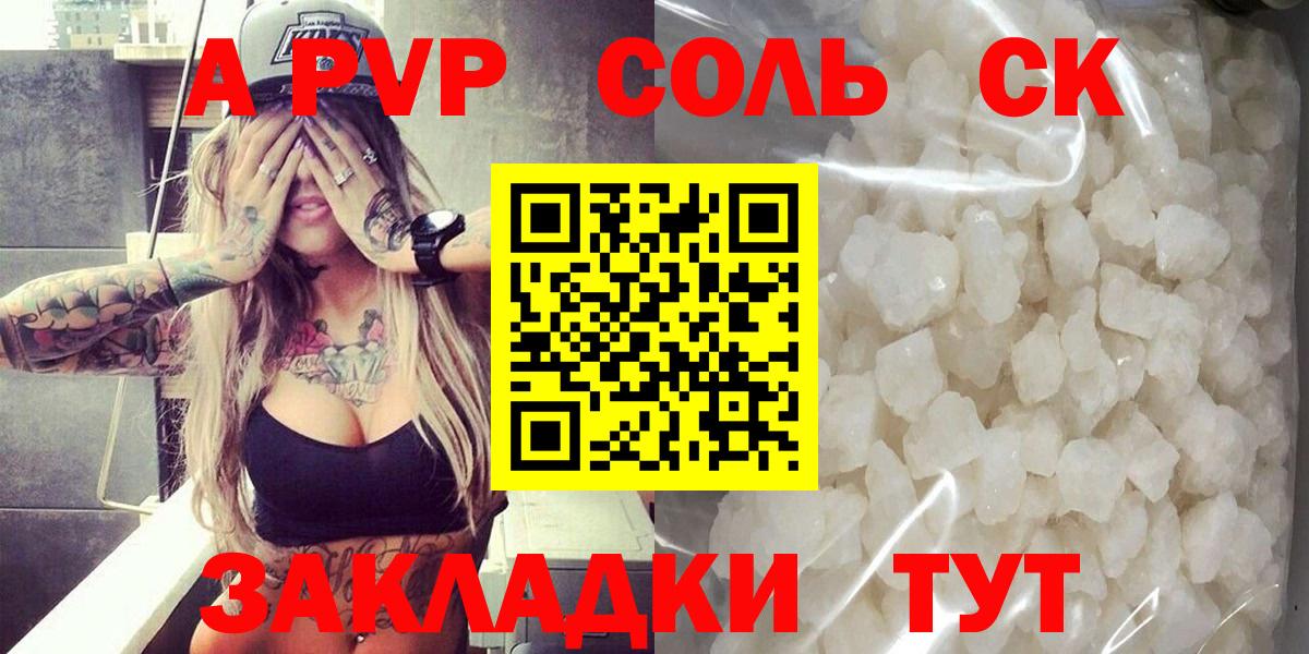 A-PVP Соль  A PVP кристаллы  Рязань  Вход с VPN  Alpha-PVP  A-PVP СК КРИС 