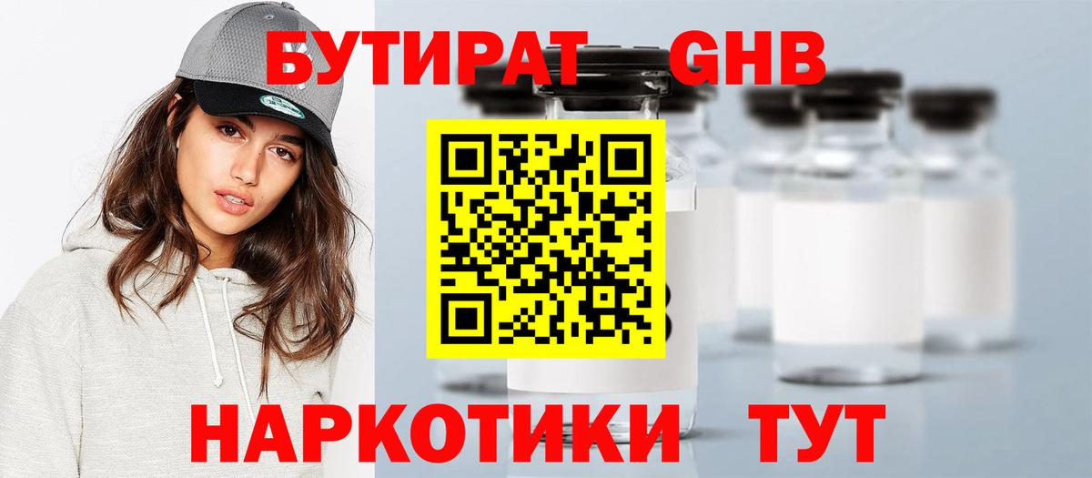 БУТИРАТ 99% Рязань