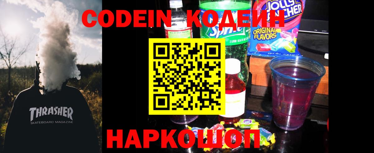 Кодеиновый сироп Lean напиток Lean (лин)  Кодеиновый сироп Lean напиток Lean (лин)  Рязань  Вход с VPN 