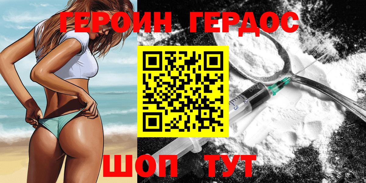 Героин Heroin  Вход с VPN  ГЕРОИН  Рязань 