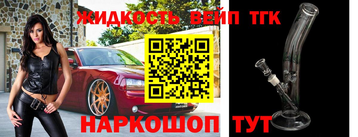 ТГК вейп Рязань